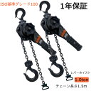 i-PLUS 新発売 2台セット レバーホイスト1ton 1.5m 黒 1000kg 1トン 軽量化 小型化 チェーンローラー レバーブロック 荷締機 強化レバ...