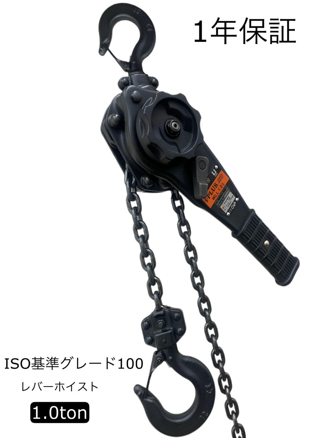 i-PLUS 新発売 黒色 レバーホイスト 1t 1.5m 1ton マットブラック 軽量 小型 チェーンローラー チェーンブロック レバー式ブロック 荷締機 ガッチャ がっちゃ 荷締め 固定 汎用性 1トン 1.0t 1000kg チェーンホイスト レバー ブロック レバーチェーン あす楽対応