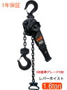 i-PLUS 新発売 レバーホイスト1.6ton 1.5m 黒 1600kg 1トン 軽量化 小型化 チェーンローラー レバーブロック 荷締機 強化レバーチェー...