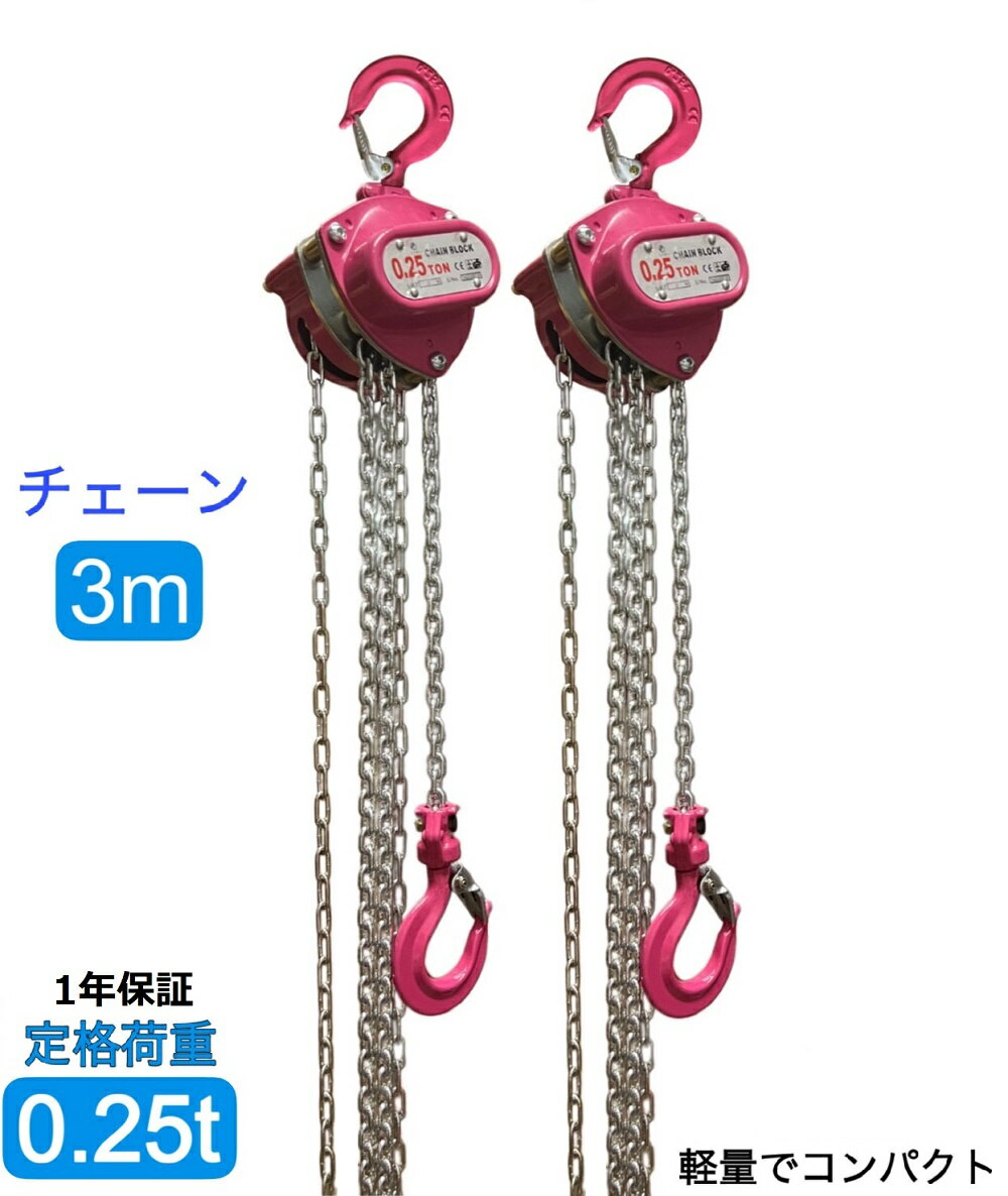 楽天市場】チェーンブロック 250kgの通販 楽天市場】チェーンブロック 250kgの通販