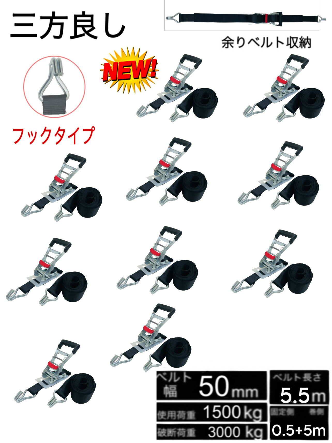 10個 新タイプ ラッシングベルト フック5m 幅50mm 黒色 破断荷重3000kg 固定側0.5m 巻側 5m 新タイプ荷締機ベルト収納式 ラッシングベルト 50mm幅 Jフック ラチェット式Jフック 荷締め 荷崩れ防止 車トランク用ベルト 荷物 運搬ベルト 固定ベルト タイダウンベルト ガッチャ