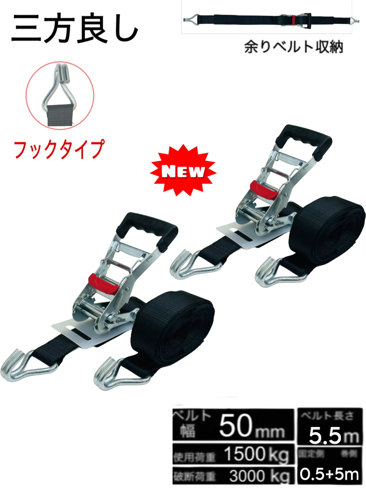 Rakuten - 2個 新タイプ ラッシングベルト フック5m 幅50mm 黒色 破断荷重3000kg 固定側0.5m 巻側 5m 新タイプ荷締機ベルト収納式 ラッシングベルト 50mm幅 Jフック ラチェット式Jフック 荷締め 荷崩れ防止 車 トランク用ベルト 荷物 運搬ベルト 固定ベルト タイダウンベルト ガッチャ