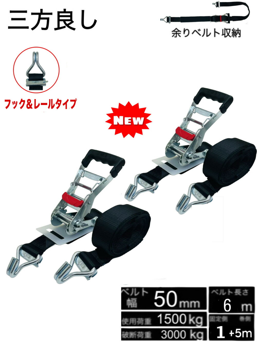 Rakuten - あす楽対応 2pcsセット 黒色 ラッシングベルト レール&フック両用新タイプ ベルト幅50mm 固定側1m 巻側5m ラッシングベルト Jフック トラック用 ラチェットベルト ベルト ロープ 荷物固定荷台 トラック ラチェット式タイダウンベルト ラチェット バンド ガッチャ