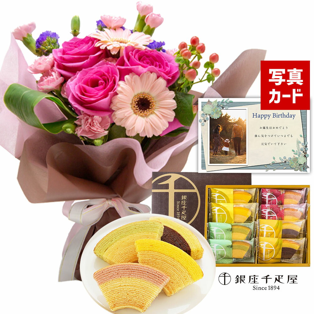 お花とお菓子 写真入り メッセージカード 送料無料 フラワー ギフト ...