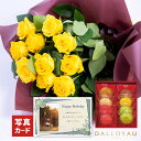 バラ 花束 イエロー と 【ダロワイヨ マカロン クッキー】 送料無料 スイーツセット 花 誕生日プレゼント 還暦祝い 古希 祝い 父 おじいちゃん 男性 両親 花とスイーツ お誕生日 ランキング ギフト 50代 60代 70代 お菓子 と お花 内祝い (SE) 写真入り お返し 母親
