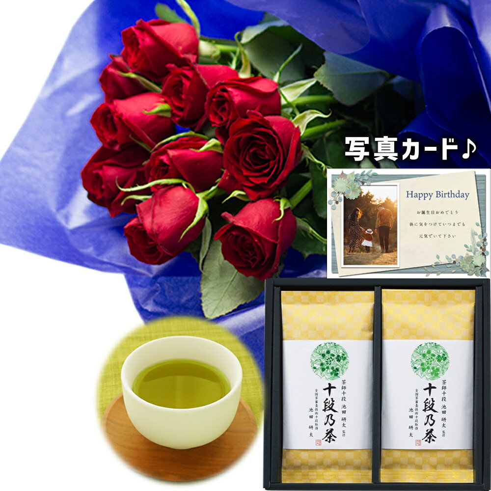 バラ 花束 レッド と 【 最高位十段監修 お茶 】 深蒸し 送料無料 お者 セット 花 誕生日プレゼント 還暦祝い 古希 祝い 母 おばあちゃん 女性 花と お者 お 誕生日 ランキング ギフト 60代 70代 80代 日本茶 と お花 プレゼント (SE) セット 結婚祝 退職お祝い 敬老の日