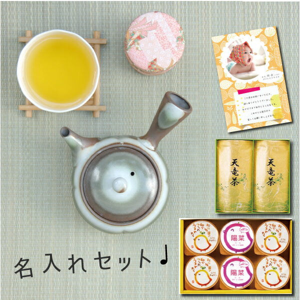 出産内祝い名入れ プリン & 静岡天竜 お茶 日本茶 ギフト セット スイーツ 出産 入学 内祝い 名入れ 入学祝い 初節句 内祝いお菓子 送料無料 出産祝い お返し お祝い返し 出産内祝い おしゃれ 1歳誕生日 ギフト (AD) [名入れB]軽 七五三内祝い　七五三 結婚祝 端午の節句