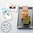 出産内祝い 結婚内祝い 京都 かすてら 光 セット スイーツ 結婚 出産祝い お返し お祝い返し おしゃれ 名入れ メッセージ カード 結婚 ギフト Sweet...