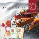 名入れ ミニ バウム と フルーツ &ナッツ タルト 4個セ...
