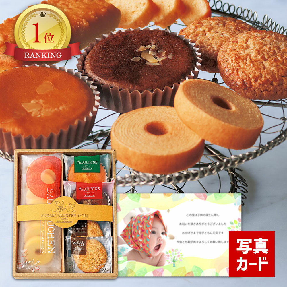 【 あす楽 】 有精卵たっぷり お菓子 詰め合わせ 写真入り 名入れ メッセージ カード 送料無料 出産 内..