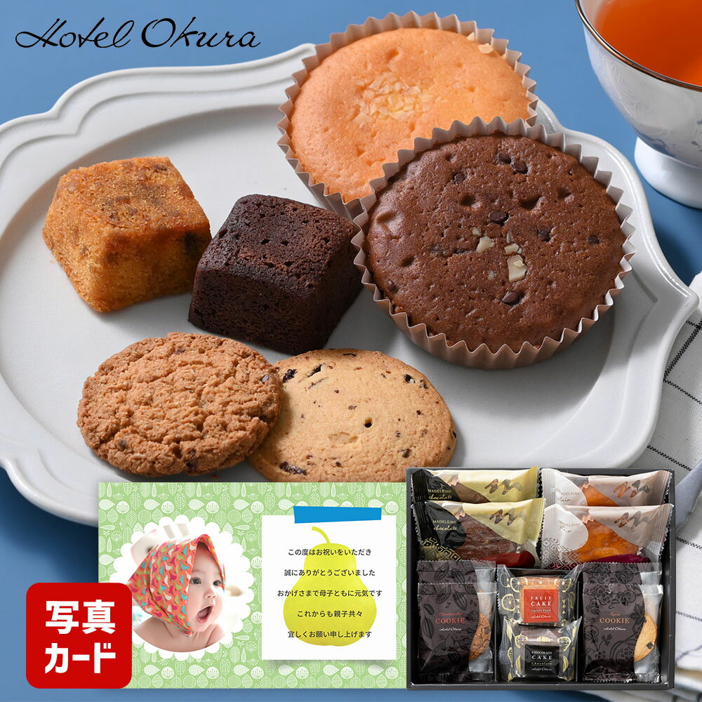 写真入り 内祝い 老舗ホテル スイーツ ギフト ケーキ 洋菓子 メッセージ カード 送料無料 出産 結婚 お菓子 出産内祝い 1歳誕生日 お返し お祝い返し 結婚祝い ギフト (AD)軽 結婚祝 3000円 菓子 お祝い 快気祝い 出産祝 お供え 香典返し お中元スイーツ