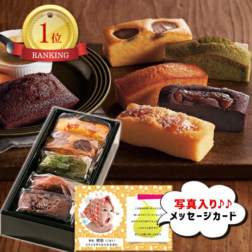 出産 入学 内祝い リッチ で 重厚 大人 の 焼き菓子 洋菓子 詰合せ 5個 スイーツ 入学祝い 初節句 結婚祝い 出産祝い お返し お祝い返し 出産内祝い おしゃれ 名入れ メッセージ カード 1歳誕生日 プレゼント ギフト 七五三 (AD)軽 ギフトセット 結婚祝 端午の節句