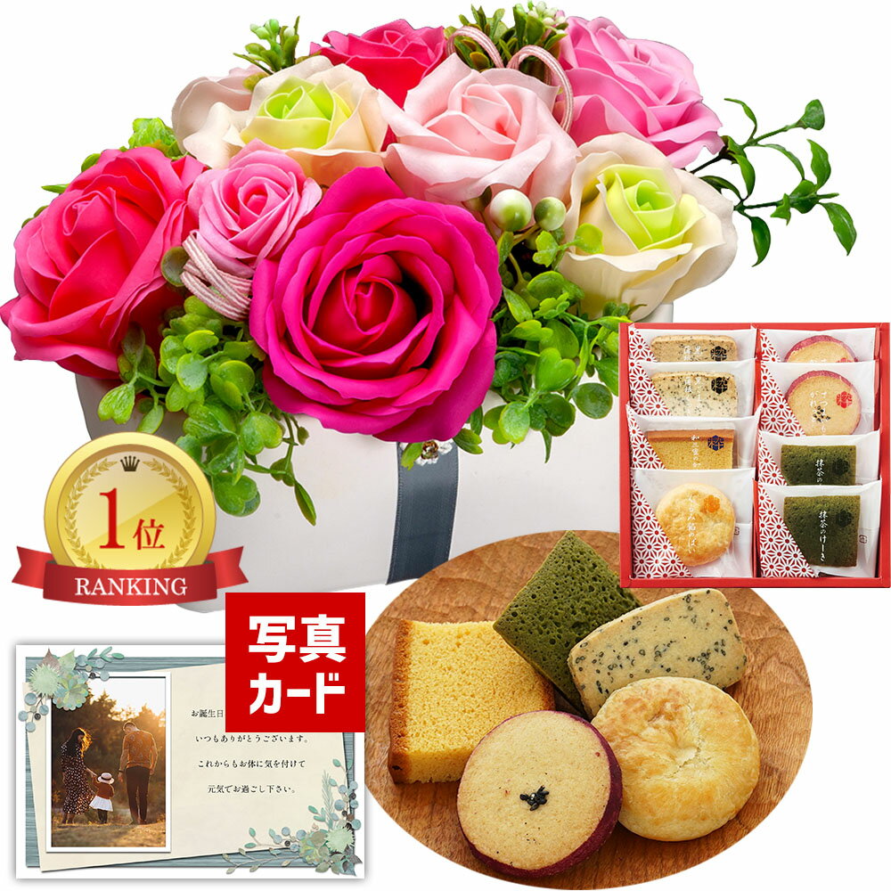 花とクッキーのセット 【 あす楽 】 誕生日プレゼント 花とスイーツ ソープ フラワー 陶器 ポット P＆ 和菓子 カステラ クッキー セット プレゼント お祝い 退職祝い 母 60代 花 (DB) [花セ] 5000円 フラワーギフト スイーツセット 写真付き 造花 枯れない 写真入り お菓子 ギフトセット 入学