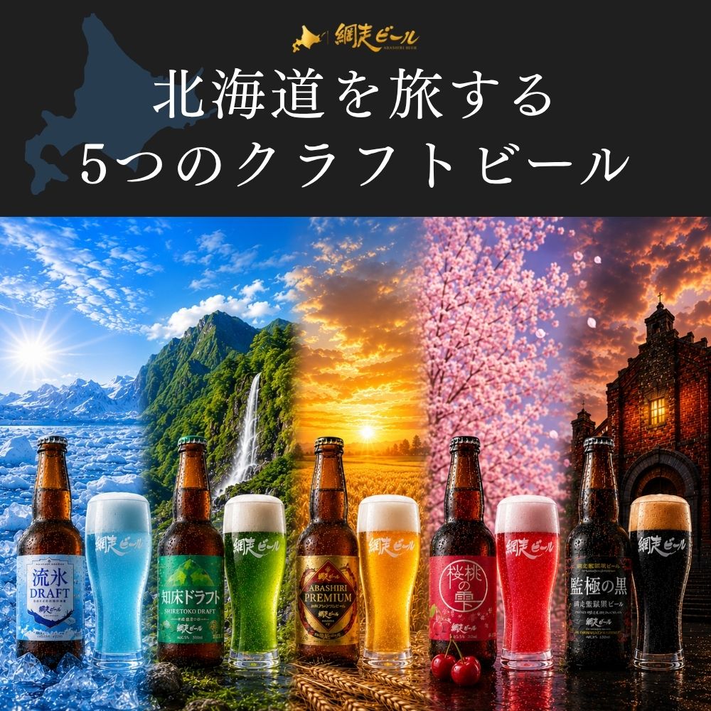 【1日P3倍 最短即日出荷】 お中元 夏ギフト 結婚祝い お返し ギフト 北海道 ビール...