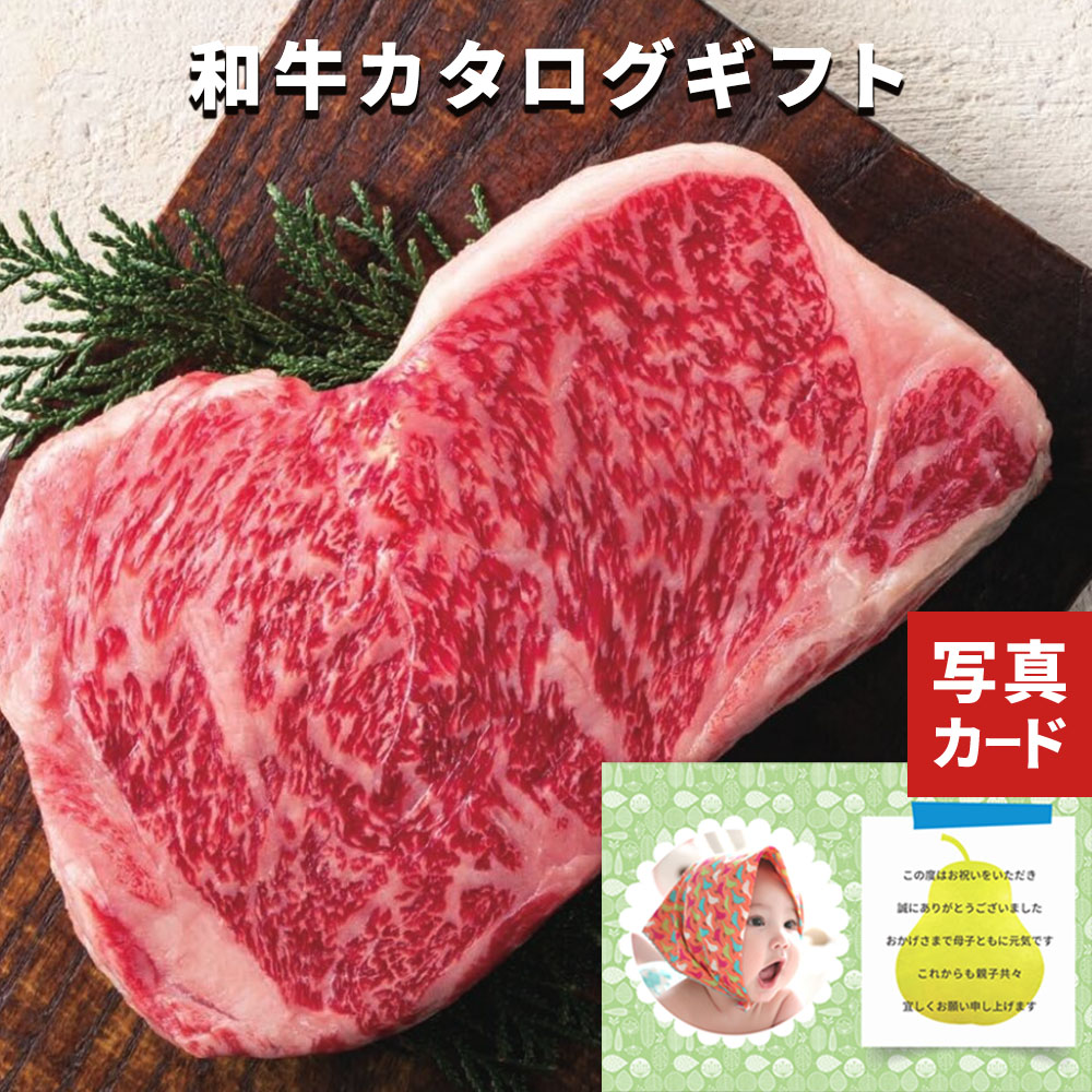 出産内祝い 和牛 限定 肉 カタログ グルメカタログ ギフト W-AOO お肉 結婚内祝い 結婚祝い 出産祝い お返し お祝い返し 出産内祝い おしゃれ グルメ 内祝い [カ単](SD) 内祝いギフト 出産お返し 単品 女性 男性 家族 上司 入学 高校 中学 親戚 両親 大学 母の日 初節句