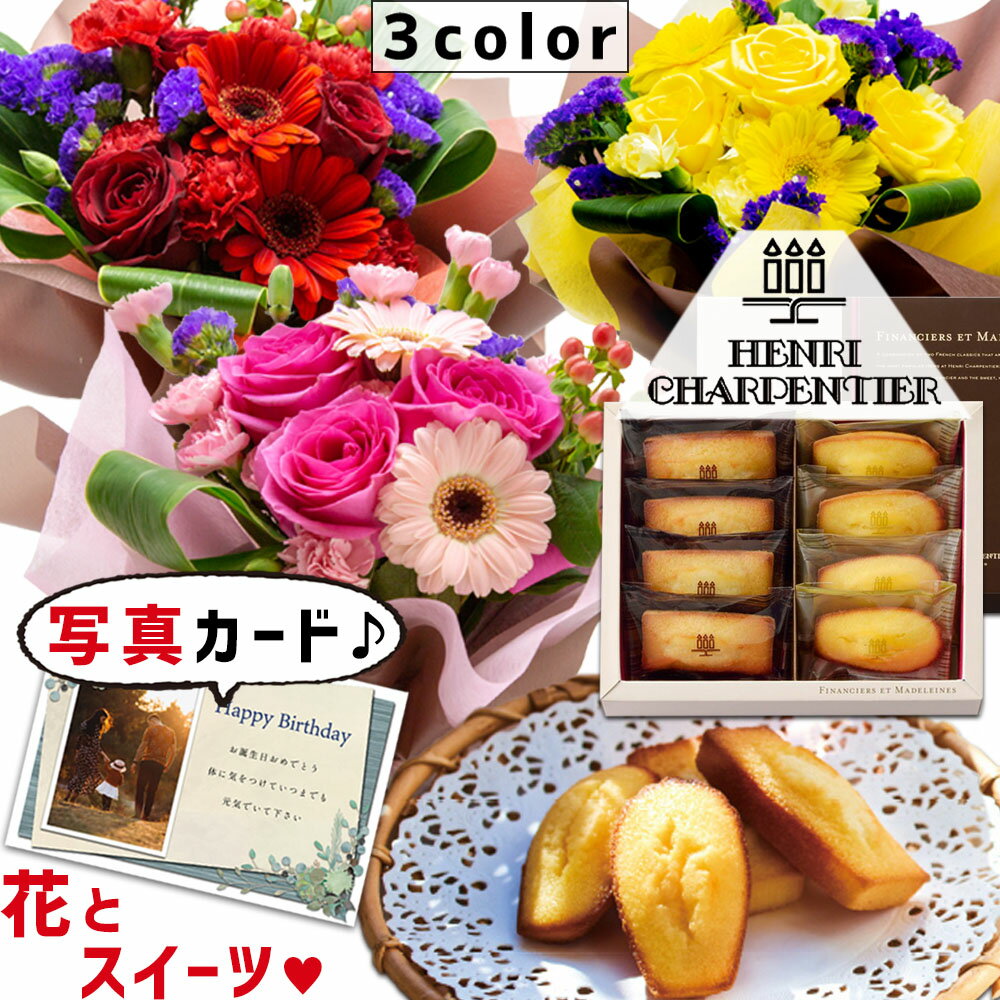 楽天ギフト＆内祝いのアイプレゼンツ生花 バラ ミックス ピンク と 【 アンリシャルパンティエ 焼菓子 】 詰め合わせ 送料無料 スイーツセット 花 誕生日プレゼント 還暦祝い 古希 祝い 母おばあちゃん 女性 花とスイーツ お 誕生日 ランキング ギフト 70代 お菓子 と お花 プレゼント （SE） 退職祝い 入学