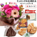 誕生日プレゼント 退職祝い バラ 飾れる 花束 ピンク と プチギフト モロゾフ ナッツ 焼き菓子 花 と お菓子 スイーツ セット バースデー 誕生日 プレゼント ギフト お祝い (SE) 送料無料 5000円 5千円 ランキング ギフトセット 写真入り お返し お礼 母親