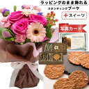 誕生日プレゼント バラ 飾れる 花束 ピンク と プチギフト 焼き菓子 アーモンド 花 と お菓子 スイーツ セット バースデー 誕生日 プレゼント ギフト お祝い 女性 母 母親 50代 60代 70代 80代 (SE) 送料無料 6000円 5千円 還暦祝 退職祝い 結婚祝い 退職祝