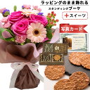 【 誕生日プレゼント 】 バラ 飾れる 花束 ピンク と プチギフト 焼き菓子 アーモンド 花 と お菓子 スイーツ セット バースデー 誕生日 プレゼント ギフト お祝い 女性 母 母親 50代 60代 70代 123代 (SE) 送料無料 6000円 5千円 還暦祝 退職祝い 結婚祝い 退職祝 入学