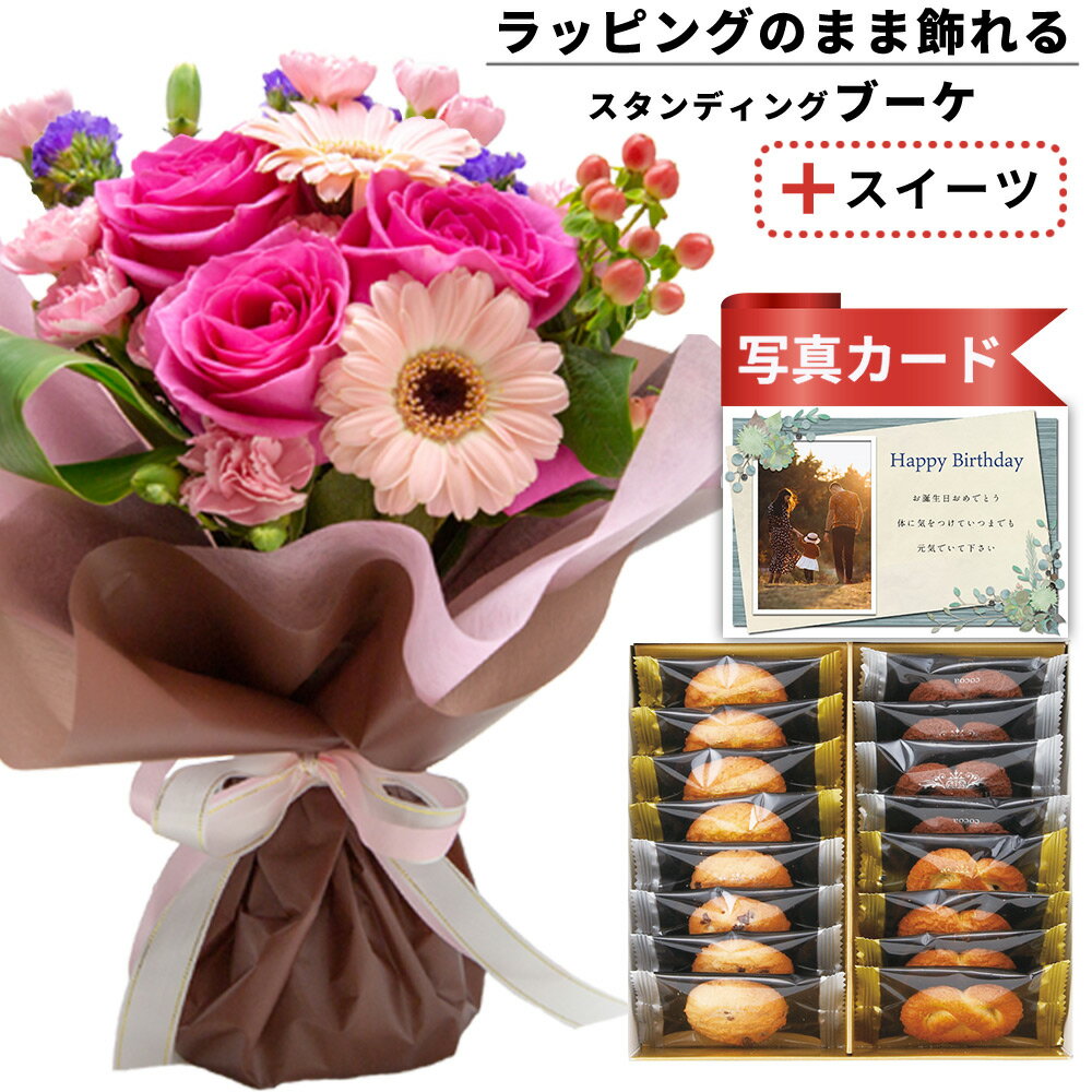 花とクッキーのセット 【 誕生日プレゼント 】 バラ 飾れる 花束 ピンク と プチギフト クッキー 詰合せ 4種 花 と お菓子 スイーツ セット バースデー 誕生日 プレゼント ギフト お祝い 女性 母 母親 (SE) 送料無料 5000円 5千円 還暦祝 退職祝い 結婚祝い 退職祝 80代 ギフトセット 入学