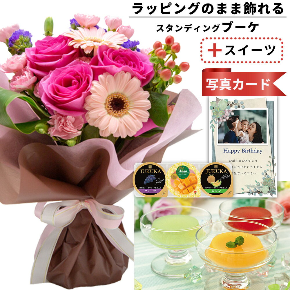 【 誕生日プレゼント 】 バラ 飾れる 花束 ピンク と プチギフト プリン ゼリー フルーツ 花 と お菓子 スイーツ セット バースデー 誕生日 プレゼント ギフト お祝い 女性 母 母親 (SE) 送料無料 5000円 5千円 還暦祝 退職祝い 結婚祝い 退職祝 80代 ギフトセット 入学