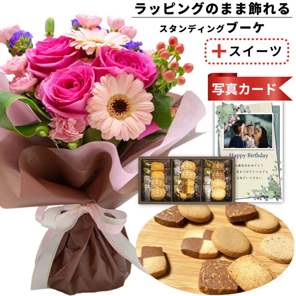 花とクッキーのセット 【 誕生日プレゼント 】 バラ 飾れる 花束 ピンク と プチギフト クッキー 詰合せ 6種 花 と お菓子 スイーツ セット バースデー 誕生日 プレゼント ギフト お祝い 女性 母 母親 (SE) 送料無料 5000円 5千円 還暦祝 退職祝い 結婚祝い 退職祝 80代 ギフトセット 入学