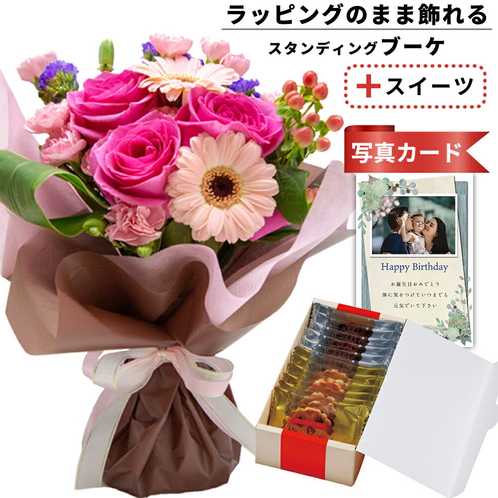 花とクッキーのセット 【誕生日プレゼント】バラ 飾れる 花束 ピンク と プチギフト ワッフル クッキー 花 と お菓子 スイーツ セット バースデー 誕生日 プレゼント ギフト お祝い 女性 母 母親 50代 60代 70代 143代 (SE) 送料無料 5000円 5千円 還暦祝 退職祝い 結婚祝い 退職祝