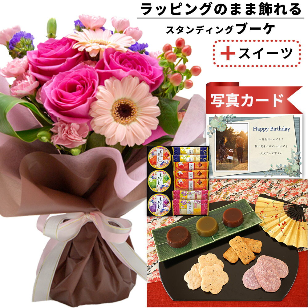 楽天ギフト＆内祝いのアイプレゼンツ【 誕生日プレゼント 】 バラ 飾れる 花束 ピンク と プチギフト せんべい ようかん 花 と お菓子 スイーツ セット バースデー 誕生日 プレゼント ギフト お祝い （SE） 送料無料 6000円 6千円 ランキング ギフトセット