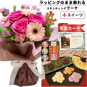 【 誕生日プレゼント 】 バラ 飾れる 花束 ピンク と プチギフト せんべい ようかん 花 と お菓子 スイーツ セット バースデー 誕生日 プレゼント ギフト お祝い (SE) 送料無料 6000円 6千円 ランキング ギフトセット