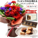 誕生日プレゼント バラ 飾れる 花束 レッド と プチギフト 最高級 ブランド チョコ クッキー 8枚 花 と お菓子 スイーツ セット バースデー プレゼント ギフト お祝い (SE) 送料無料 6000円 6千円 ランキング ギフトセット 写真入り お返し お礼内祝い 母親