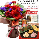 誕生日プレゼント 退職祝い バラ 飾れる 花束 レッド と プチギフト せんべい ようかん 花 と お菓子 スイーツ セット バースデー 誕生日 プレゼント ギフト お祝い (SE) 送料無料 6000円 6千円 ランキング ギフトセット 写真入り お返し お礼 入学 母親
