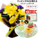 お中元 夏ギフト 誕生日プレゼント バラ 飾れる 花束 イエロー と プチギフト プリン ゼリー フルーツ 花 と お菓子 スイーツ セット バースデー 誕生日 プレゼント ギフト お祝い 女性 母親 (SE) 送料無料 5000円 5千円 還暦祝 退職祝い 結婚祝い 80代 ギフトセット お返し