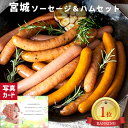 出産内祝い ギフト 宮城 ハム ソーセージ 出産 内祝い 結婚 退職 お返し 肉 グルメ 人気 (SK)軽 グルメ 高級 退職 誕生日 贈り物 結婚内祝い 名入...