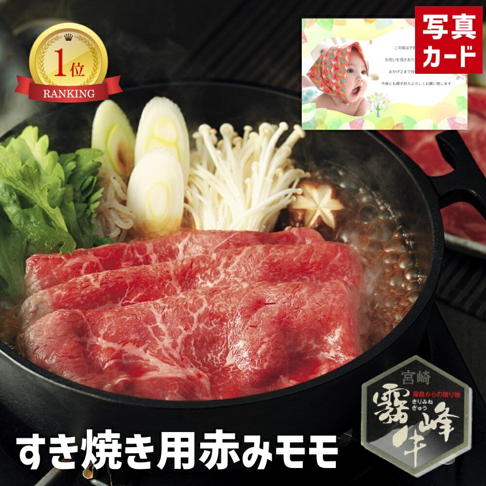 【 出産内祝い ギフト 】 霧峰牛 赤身 モモ すき焼き 用 （400g） 和牛 牛肉 肉 贈り物 お礼 お見舞い 人気 出産内祝い 出産 内祝い 結婚 お祝い お返し 両親 女性 実家 5000円 gift present (SK)軽 肉 ランキング 父の日 初節句