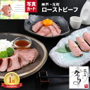 出産内祝い ギフト 神戸 小分け ローストビーフ お肉 グルメ ハム 肉 ハム 贈り物 お礼 お見舞い 人気 出産 内祝い 結婚 お祝い お返し 両親 女性 実...