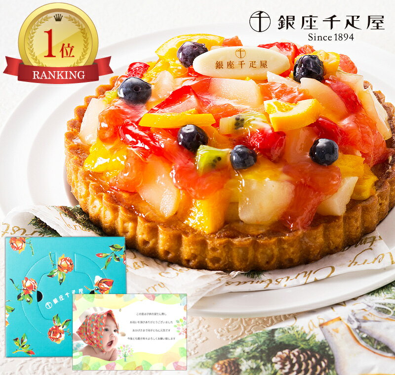 【 誕生日ケーキ 送料無料】 千疋屋