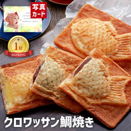 【 出産内祝い ギフト 】 クロワッサン 鯛焼き 3種セット 10個 お菓子 和菓子 贈り物 お礼 お見舞い 人気 出産内祝い 出産 内祝い 結婚 お祝い お返し 両親 女性 実家 3000円 present (SK)軽 ランキング 80代 4000円 入学 入学内祝い 入園 母の日