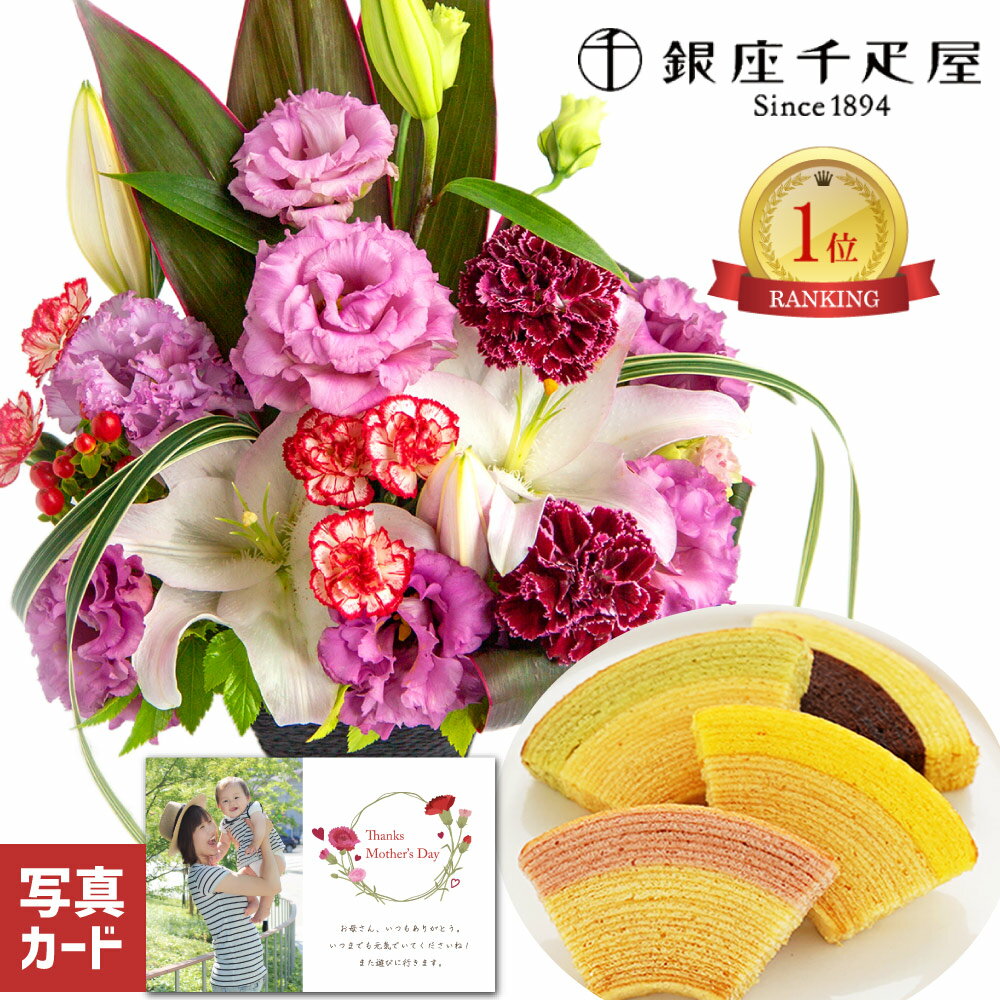 【 あす楽 】 花 生花 ユリ 紫 豪華 アレンジメント カゴ付き & 千疋屋 フルーティ バウム お菓子 花とスイーツ 退職祝い 金婚式 誕生日 傘寿 プレゼント ギフト 菓子 スイーツ プラス おしゃれ 母 母親 60代 70代 古希お祝い 古希祝い (HM)[包装] 結婚祝 即日発送 入学