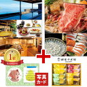 ホテル ペア お食事 ランチ ディナー 温泉 カニ 黒毛和牛 ワイン 選べる カタログギフト と 銀座 千疋屋 バウム 定年 誕生日 プレゼント 40代 50代...