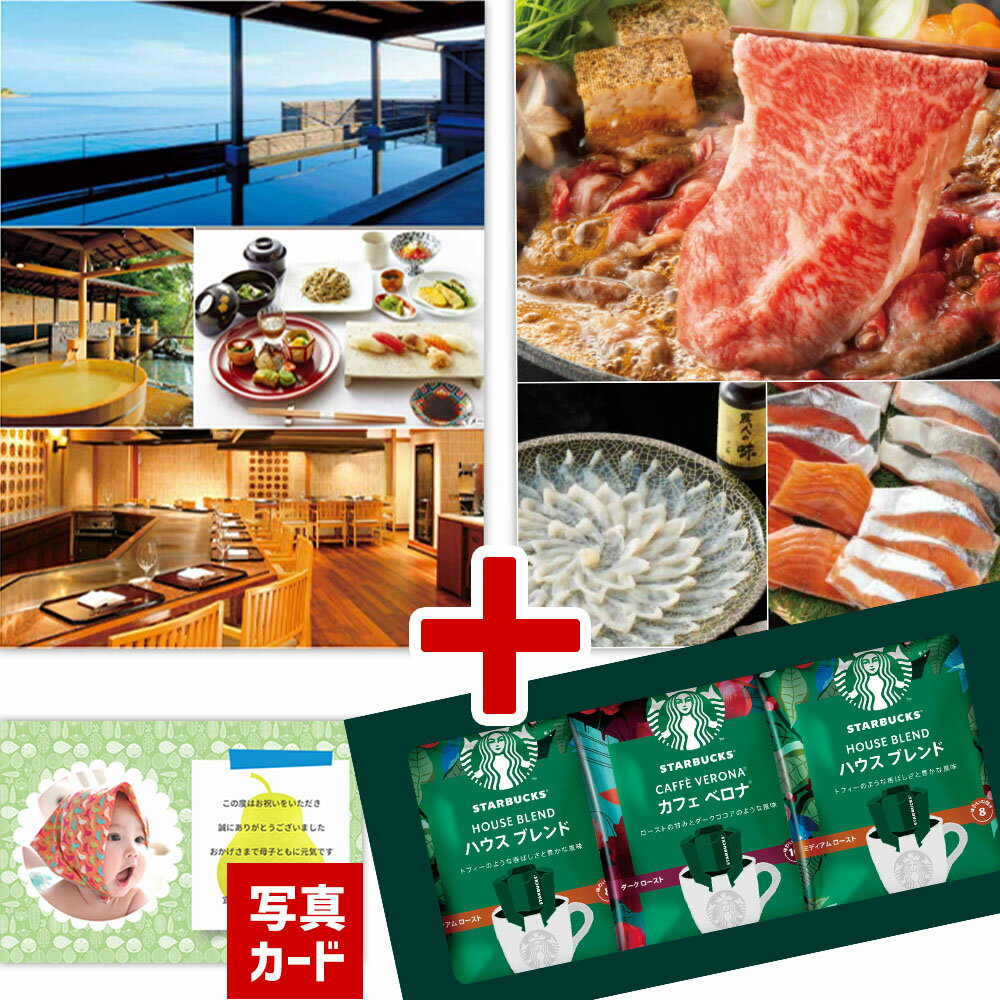 【 あす楽 】 ホテルお食事 ランチ付き温泉 スパ エステ 高級グルメ 黒毛和牛 ワイン ロクシタン カタログギフト スターバックス コーヒー 内祝い お祝い返し 結婚祝い 退職祝い 誕生日 プレゼント 結婚祝 B-AOO (DB) 退職祝い 上司 入学 入学祝 入学祝い 入学内祝いのサムネイル