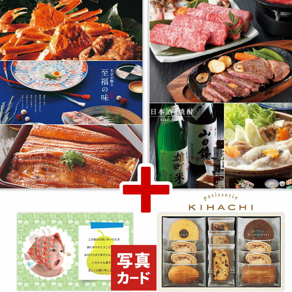 【P5倍】 出産内祝い グルメ カタログ と キハチ 焼菓子 詰合せ 風呂敷 セット 結婚内祝い お返し お祝い返し 1歳 内祝い ギフト 結婚祝い 両親 出産...