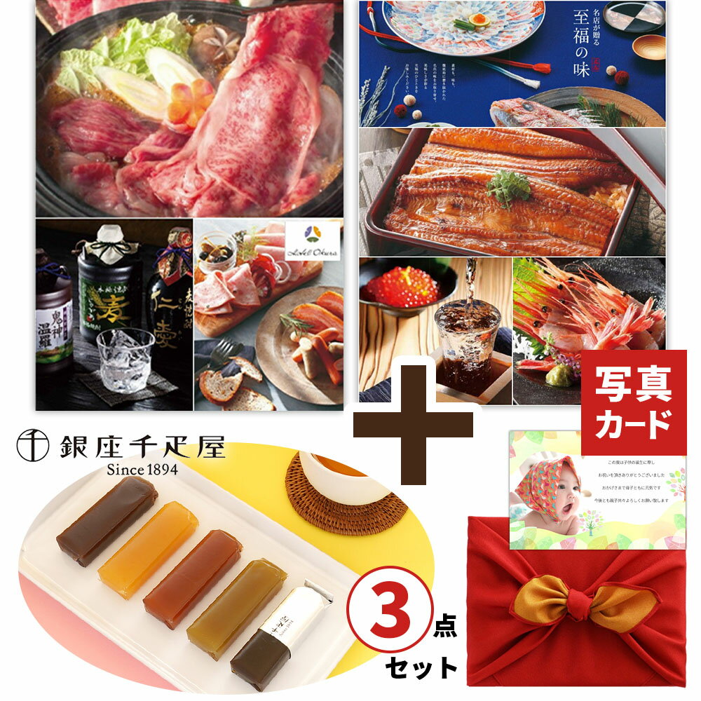 千疋屋 フルーツ ようかん お茶 & グルメ カタログギフト G-HO セット 風呂敷 お菓子 和菓子 お返し 出産祝い 快気 内祝い 出産 お返し 結婚祝い ...