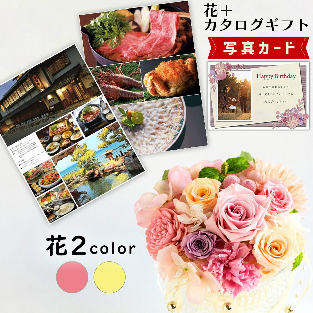 【 最強配送 】 ベル ピンク パステル カタログギフト P-EN プリザーブドフラワー プレゼント お祝い 結婚祝い 誕生日プレゼント 母親 (DB) 60代 [b2] 退職祝い 開店祝い お見舞い 枯れない花 贈り物 母 親 女友達 おしゃれ 花 3万円 即日発送 新築祝い ギフトセット 高級