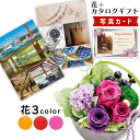 カタログギフト と プリザーブドフラワー 誕生日 花 和風 アレンジ ピンク プレゼント お祝い 退職祝い 結婚祝い 人気 母親 親 60代 おしゃれ B-BE...