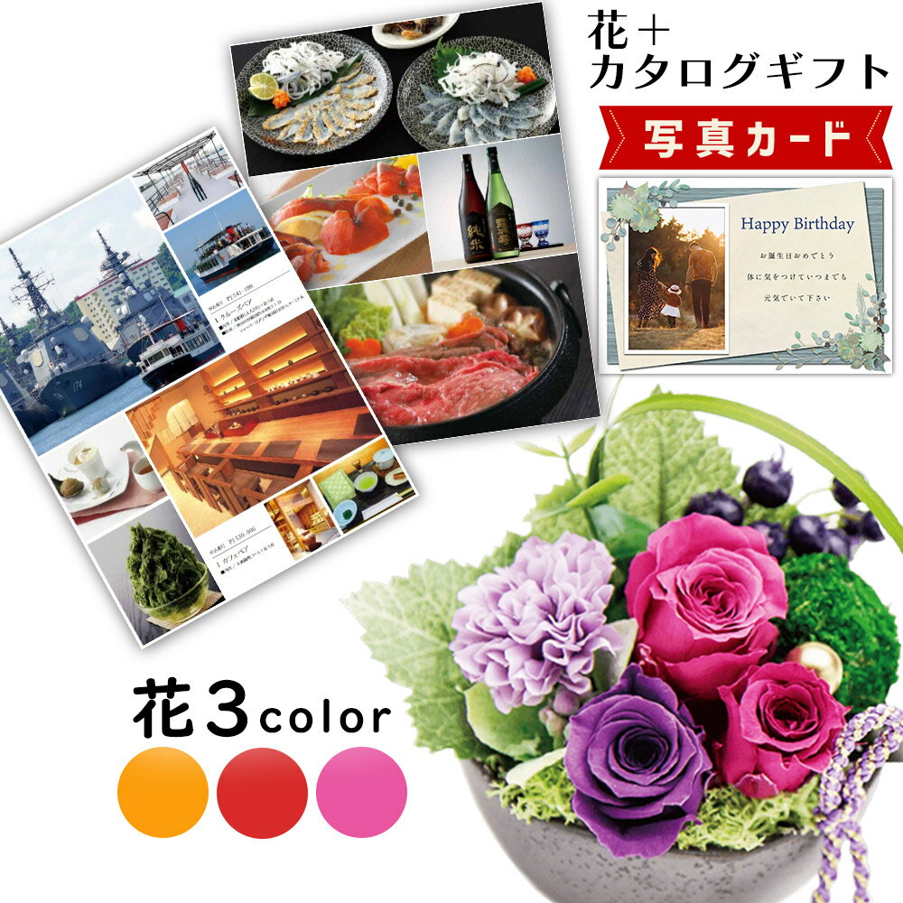 カタログギフト と 花 プリザーブドフラワー 和風 アレンジ ピンク プレゼント 母親 プレゼント 親 お祝い カタログ P-JA (DB) 60代 高級 結婚祝い 退職祝い 上司 両親 還暦祝い 1万円 [花セ] 誕生日 花とカタログギフト 即日発送 新築祝い ギフト 1dy お中元 送料無料(4)