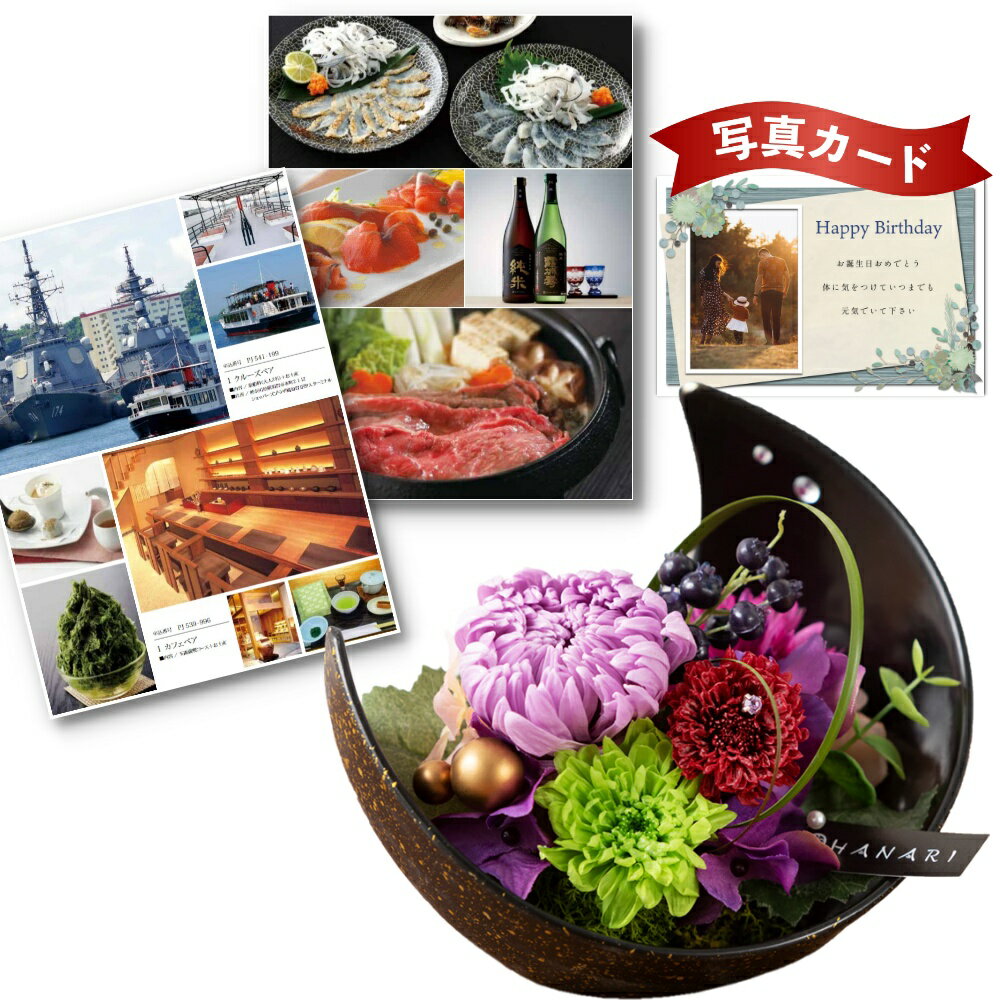 カタログギフト と 花 プリザーブドフラワー 和風 月 紫 ギフト セット お祝い 退職祝い 結婚祝い 人気 母親 60代 誕生日プレゼント P-JA (DB)...