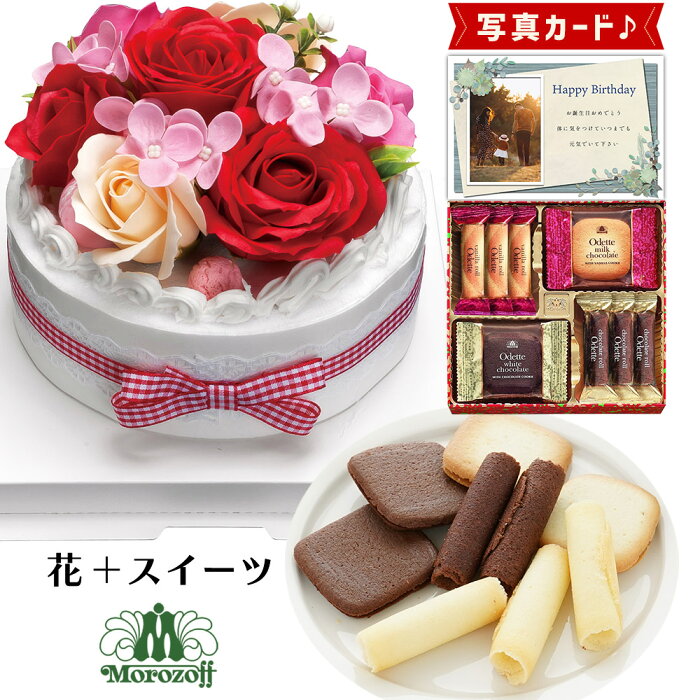 【 あす楽 】 フラワー ケーキ レッド モロゾフ 焼き菓子 洋菓子 ソープフラワー プレゼント お祝い 結婚祝い 誕生日プレゼント (DB) [b2] 新築祝い 定年 退職祝い 開店祝い お見舞い 枯れない花 贈り物 母 女友達 フラワーギフト おしゃれ 花 5000円 母の日ギフト