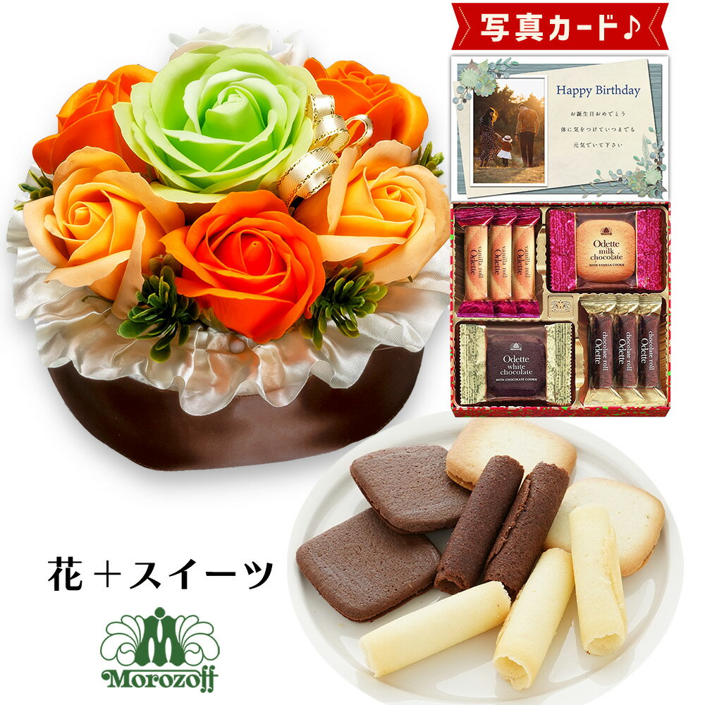 【 あす楽 】 フラワー ショコラ ケーキ オレンジ モロゾフ 焼き菓子 洋菓子 ソープフラワー プレゼント お祝い 結婚祝い 誕生日プレゼント (DB) b2 新築祝い 定年 退職祝い 開店祝い お見舞い 母 母親 女友達 フラワーギフト おしゃれ 花 5000円 即日発送 母の日