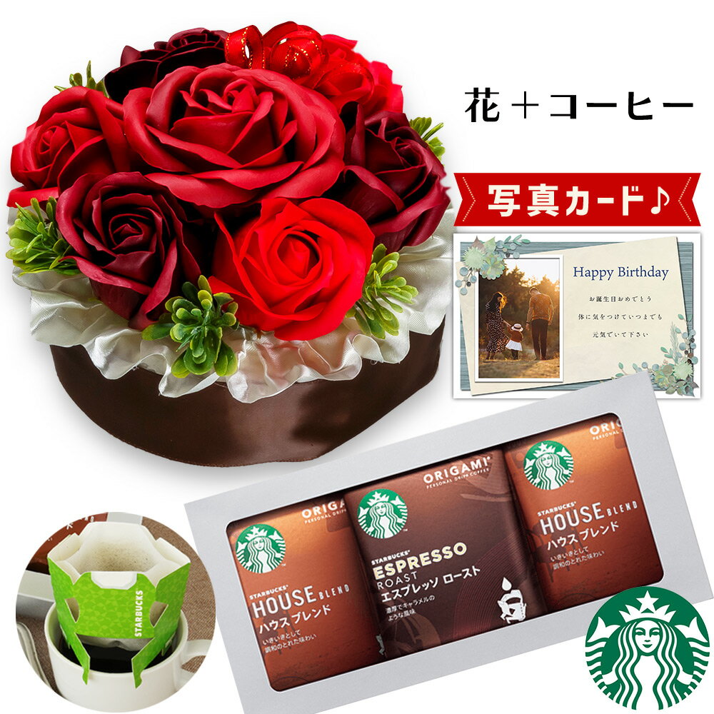 【 あす楽 】 フラワー ショコラ ケーキ レッド スターバックス コーヒー 珈琲 ソープフラワー プレゼント お祝い 結婚祝い 誕生日プレゼント (DB) [b2] 新築祝い 定年 退職祝い 開店祝い お見舞い 枯れない花 母 母親 女友達 フラワーギフト おしゃれ 花 5000円 即日発送のサムネイル