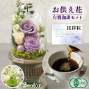お供え 花 プリザーブドフラワー 白雨 2色 と 京都 桂 コーヒー 有機 珈琲 ドリンク 御供 御供え物 お供え物 供花 お彼岸 枕花 お盆 飾り 初盆 新盆...